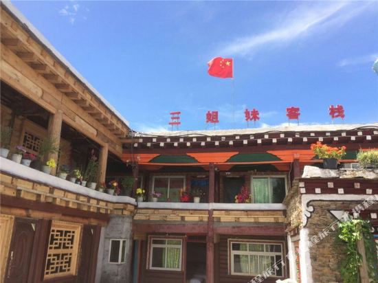 道孚八美三姐妹客栈