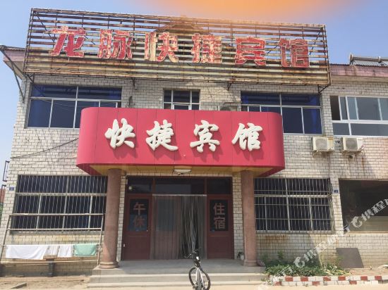 东营龙脉快捷宾馆