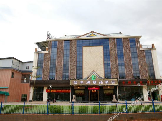 勐海翡翠里精品酒店