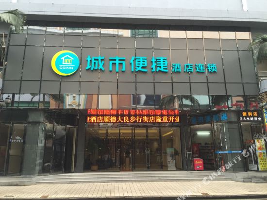 城市便捷酒店(佛山大良清晖园步行街店)