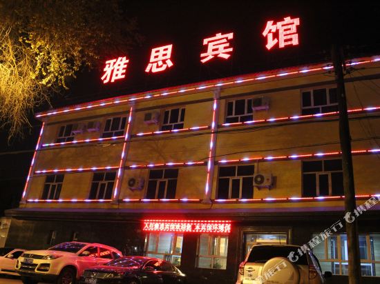 乌鲁木齐雅思宾馆