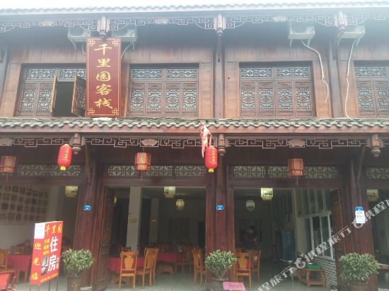 大邑千里园客栈
