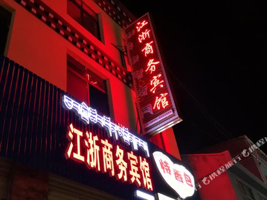 左贡江浙商务宾馆