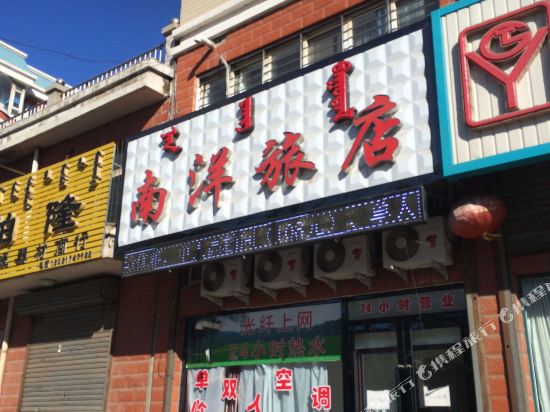 阜新阜蒙县南洋旅店