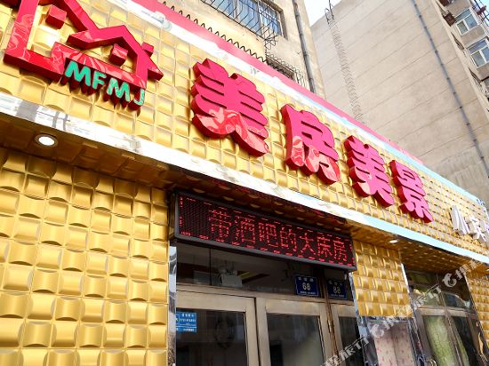 齐齐哈尔美房美景小宾馆