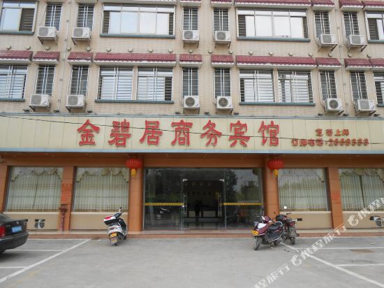 英德金碧居商务宾馆
