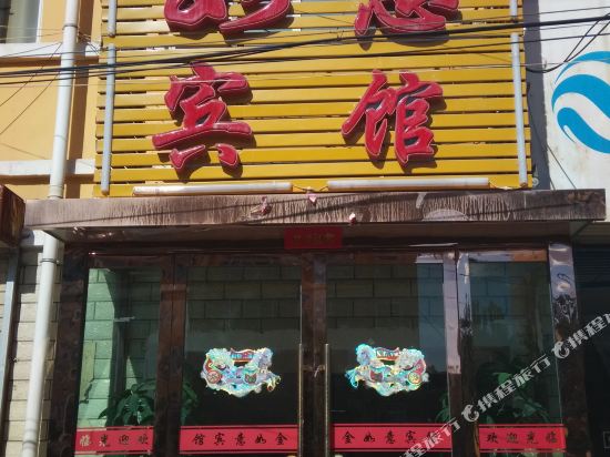 山丹金如意宾馆