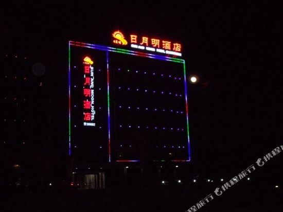 昌江日月明酒店