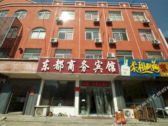 费县东都商务宾馆