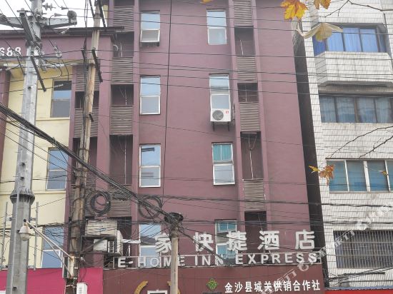 一家快捷酒店(金沙店)