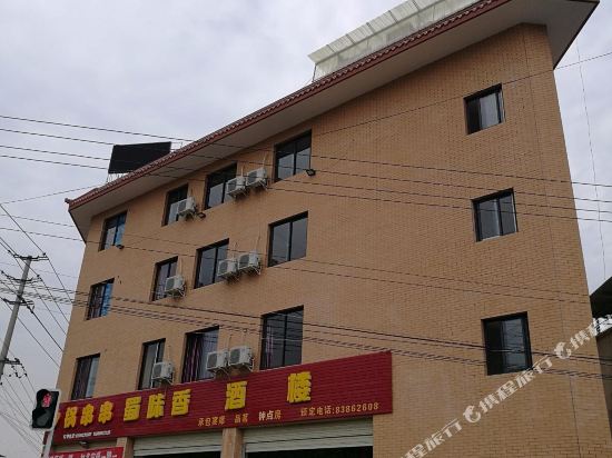 彭州蜀味香酒楼