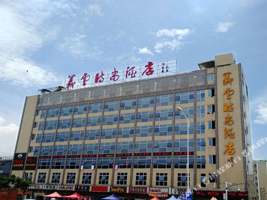 福州义云时尚酒店