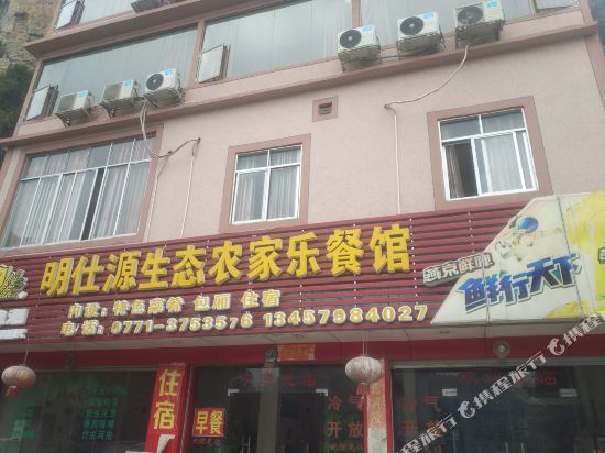 大新明仕源生态农家乐