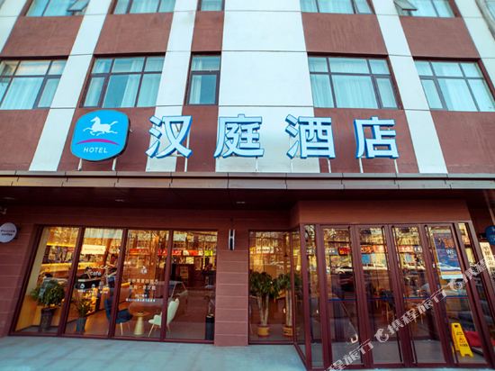 汉庭酒店(平顶山火车站店)