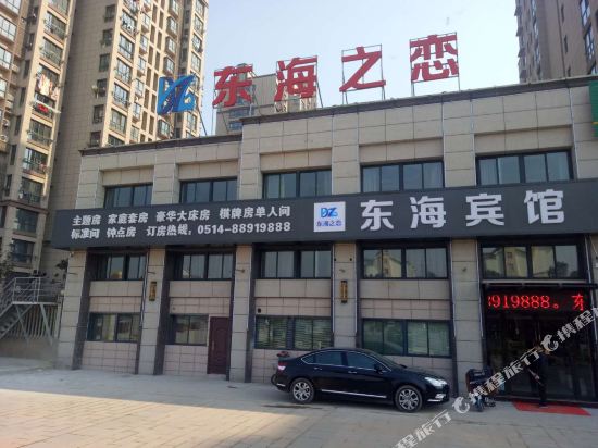 宝应东海之恋宾馆
