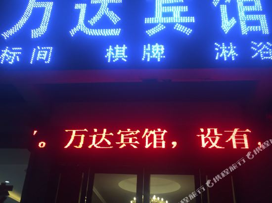 洛阳万达宾馆
