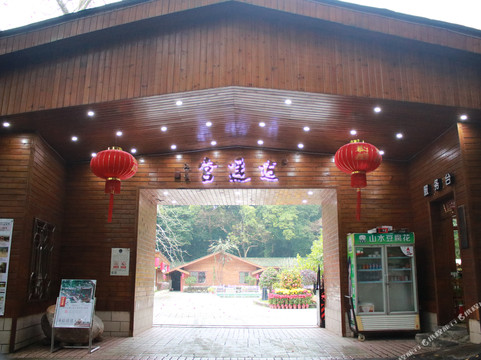 逍遥宫木屋别墅度假村