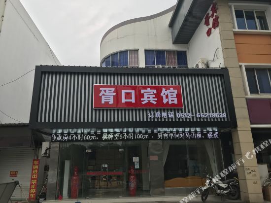 苏州胥口宾馆