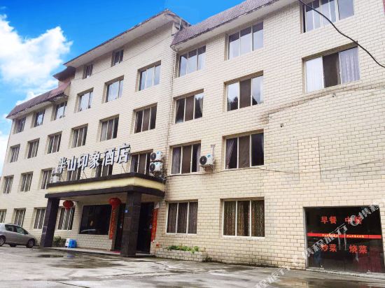 洪雅半山印象酒店