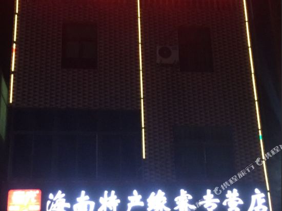 美演旅馆(海口美兰机场店)