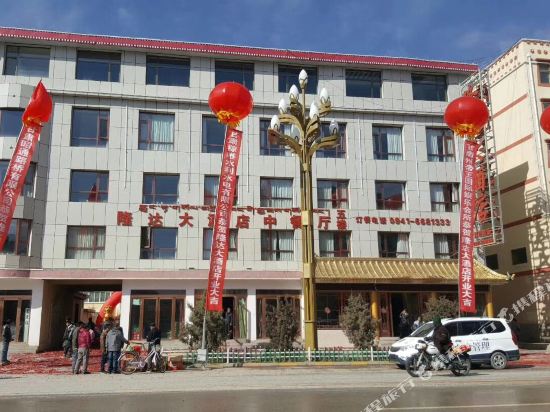 碌曲隆达大酒店