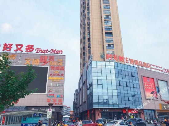 岳西时光树主题精品酒店