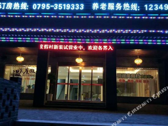 宜春明润度假村酒店