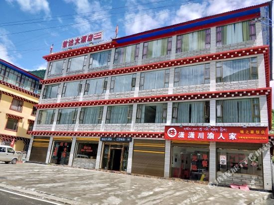 色达翁达大酒店