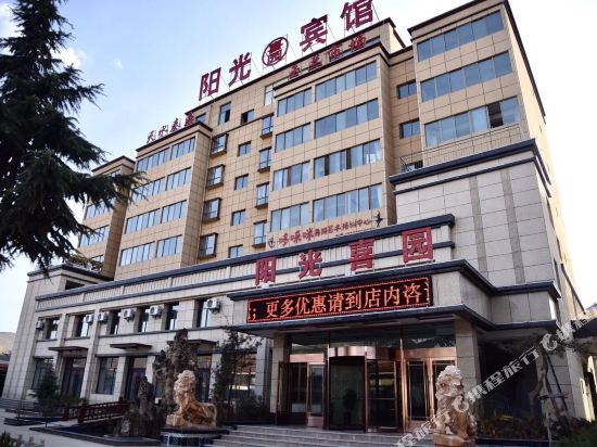 天水阳光喜园宾馆