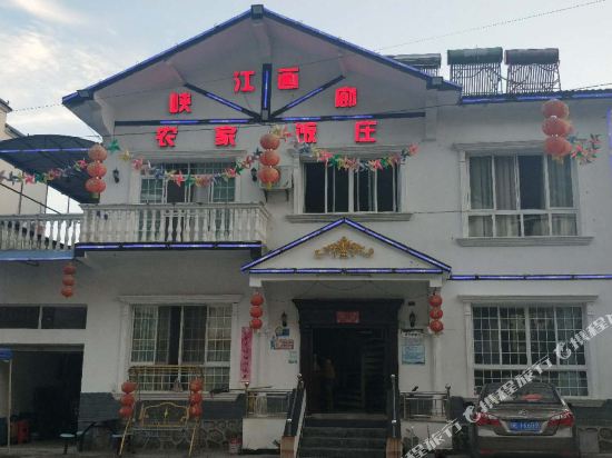 宜昌峡江画廊农家饭庄
