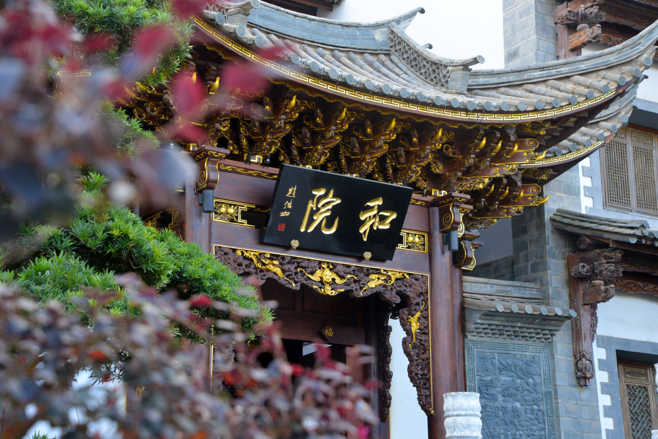 建水县和院酒店-官方