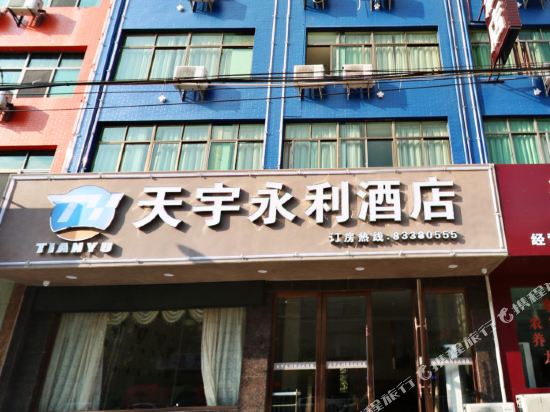 安义天宇永利酒店