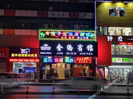 金侨宾馆(深圳龙华店)