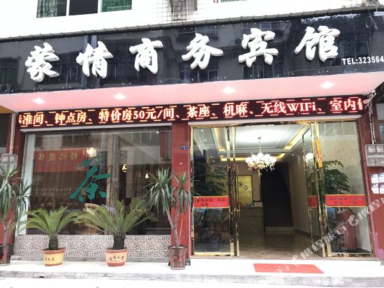 雅安蒙情商务宾馆