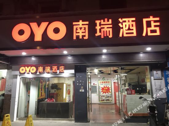 南瑞酒店(武汉江汉路步行街店)