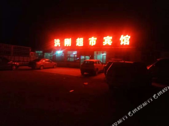 额尔古纳洪刚酒店