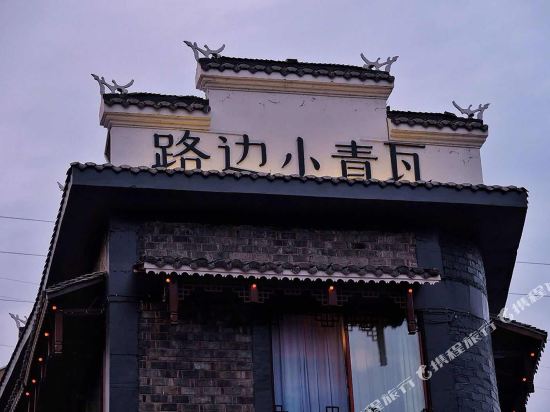 黔东南路边·镇远小青瓦民宿