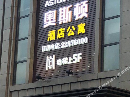 奥斯顿酒店(株洲工大店)