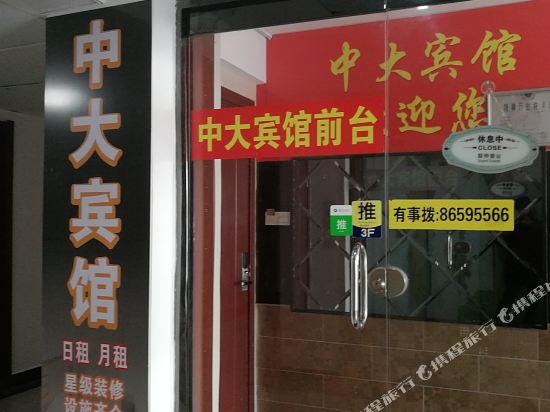 连云港中大宾馆