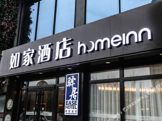 如家酒店·neo(烟台国际博览中心烟台大学店)