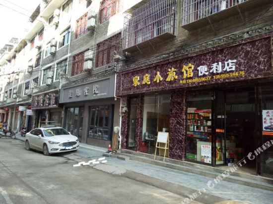 黔东南镇远家庭小旅馆