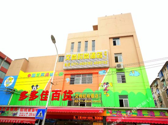 南宁艾尚时尚酒店