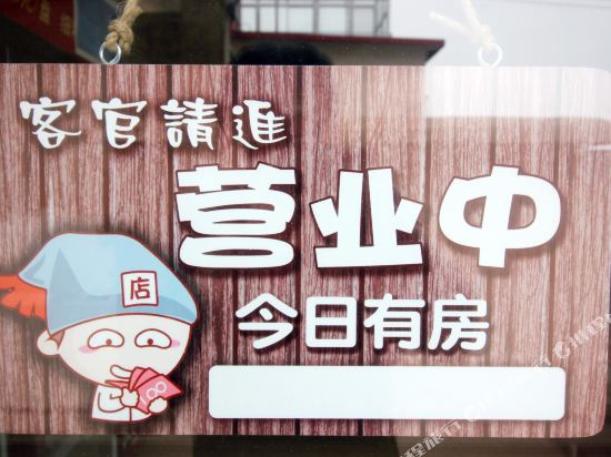 北戴河樱塘·老七宾馆