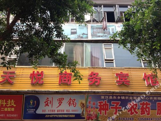 宣汉天悦商务宾馆