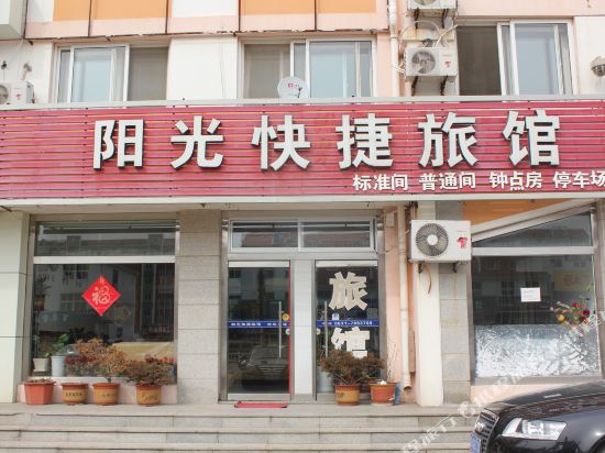 荣成阳光快捷旅馆