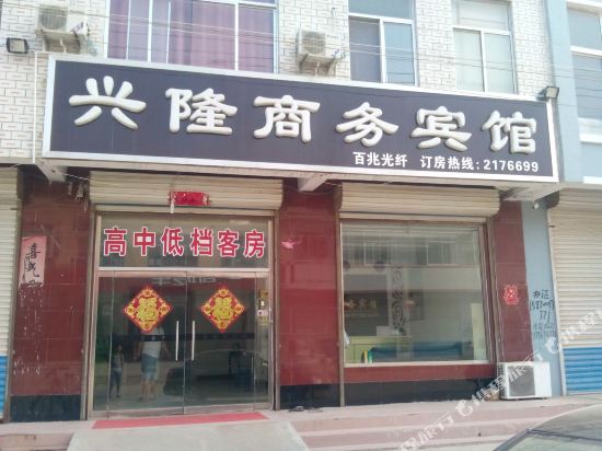 武城兴隆商务宾馆