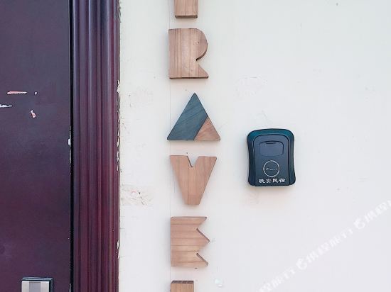 桓仁Travel晚安民宿