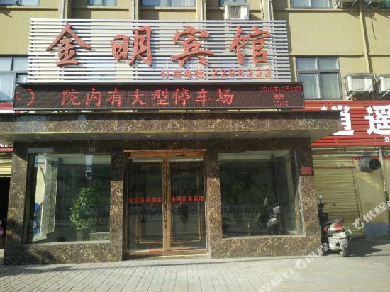 驻马店金明商务宾馆