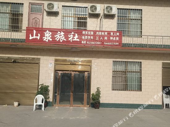 辉县山泉旅社民宿