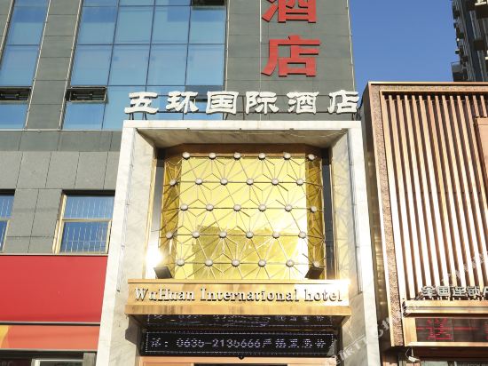 高唐五环国际酒店